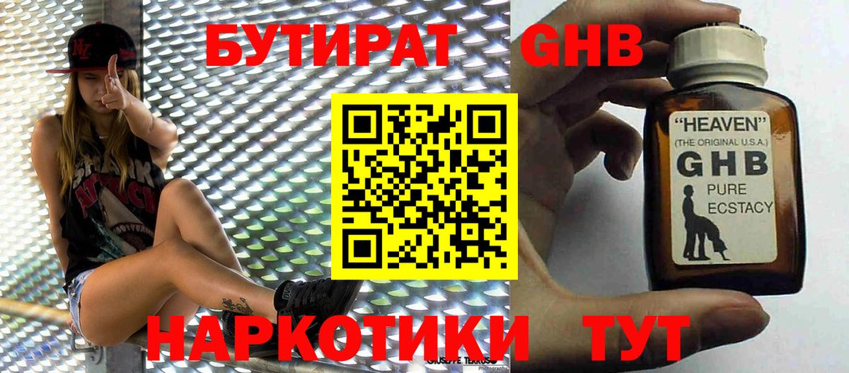 Бутират жидкий экстази  Вход с VPN  Воткинск 