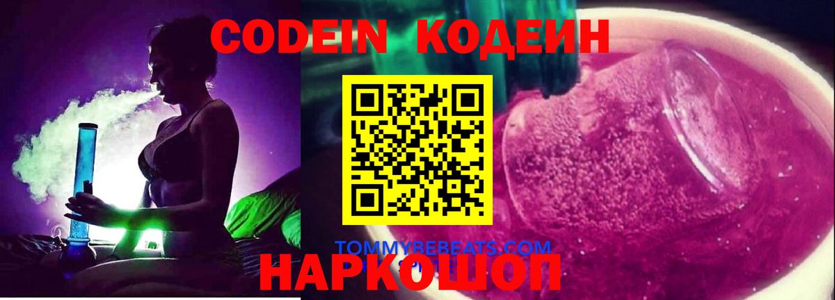 Кодеиновый сироп Lean напиток Lean (лин) Воткинск