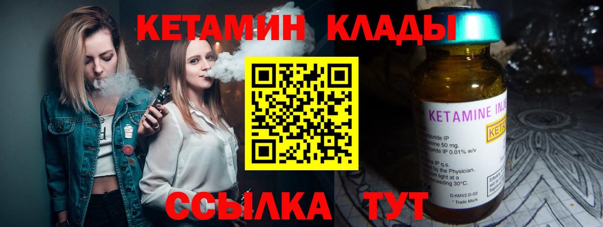 Воткинск  Кетамин VHQ  Вход с VPN 
