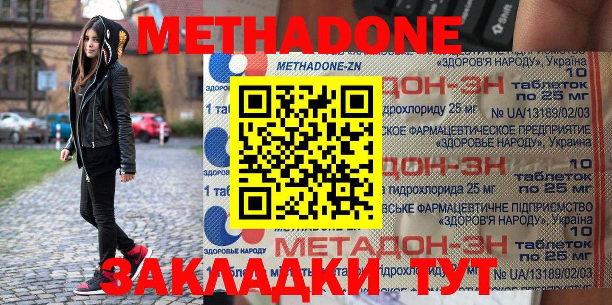 Воткинск  МЕТАДОН мёд  Вход с VPN  Метадон methadone 